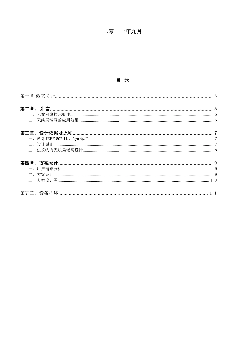 太阳能无线监控12-18_第2页