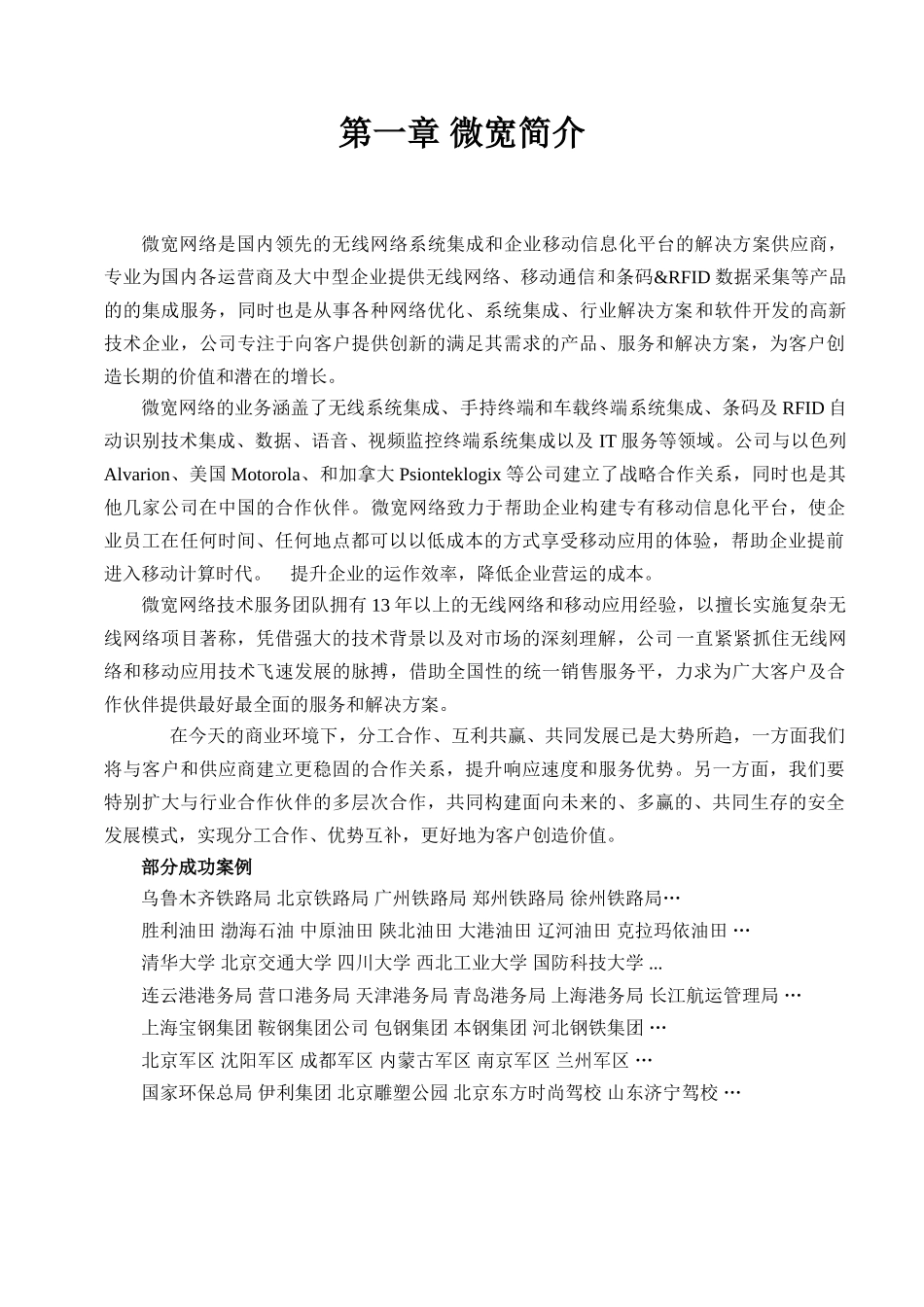 太阳能无线监控12-18_第3页