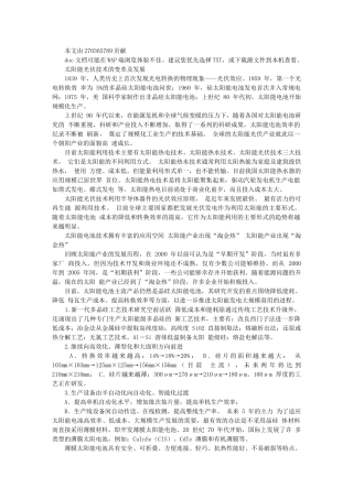 太阳能光伏技术沿革-深圳贝尔总裁宋东