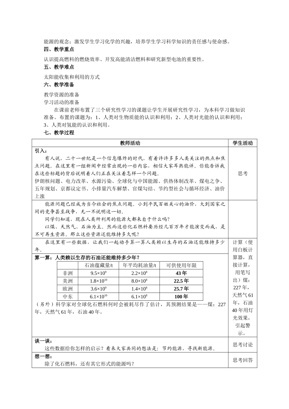 太阳能、生物质能和氢能的利用教学设计(常州市朝阳中学,张志辉)_第2页