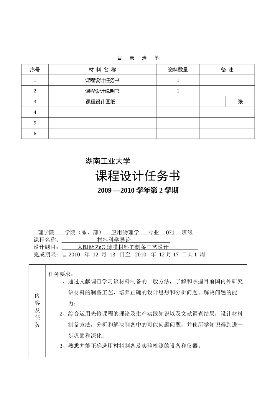 太阳能ZnO薄膜材料的制备工艺设计_第2页