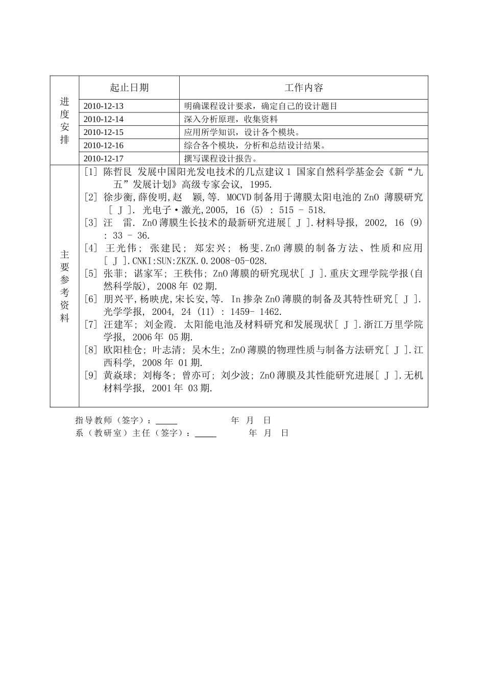 太阳能ZnO薄膜材料的制备工艺设计_第3页
