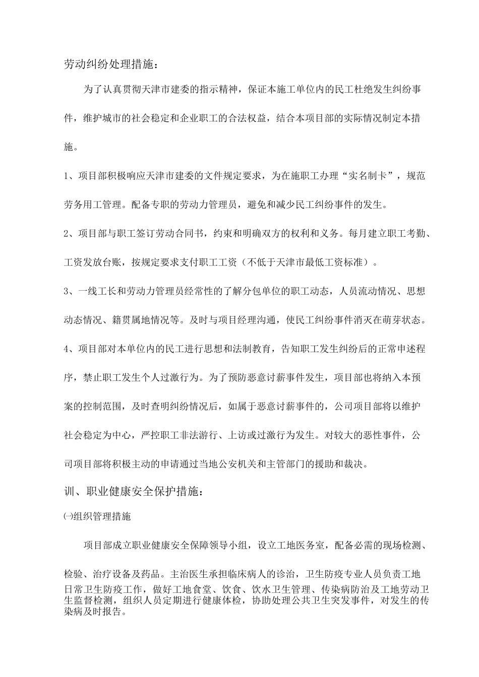 劳动纠纷处理措施_第1页