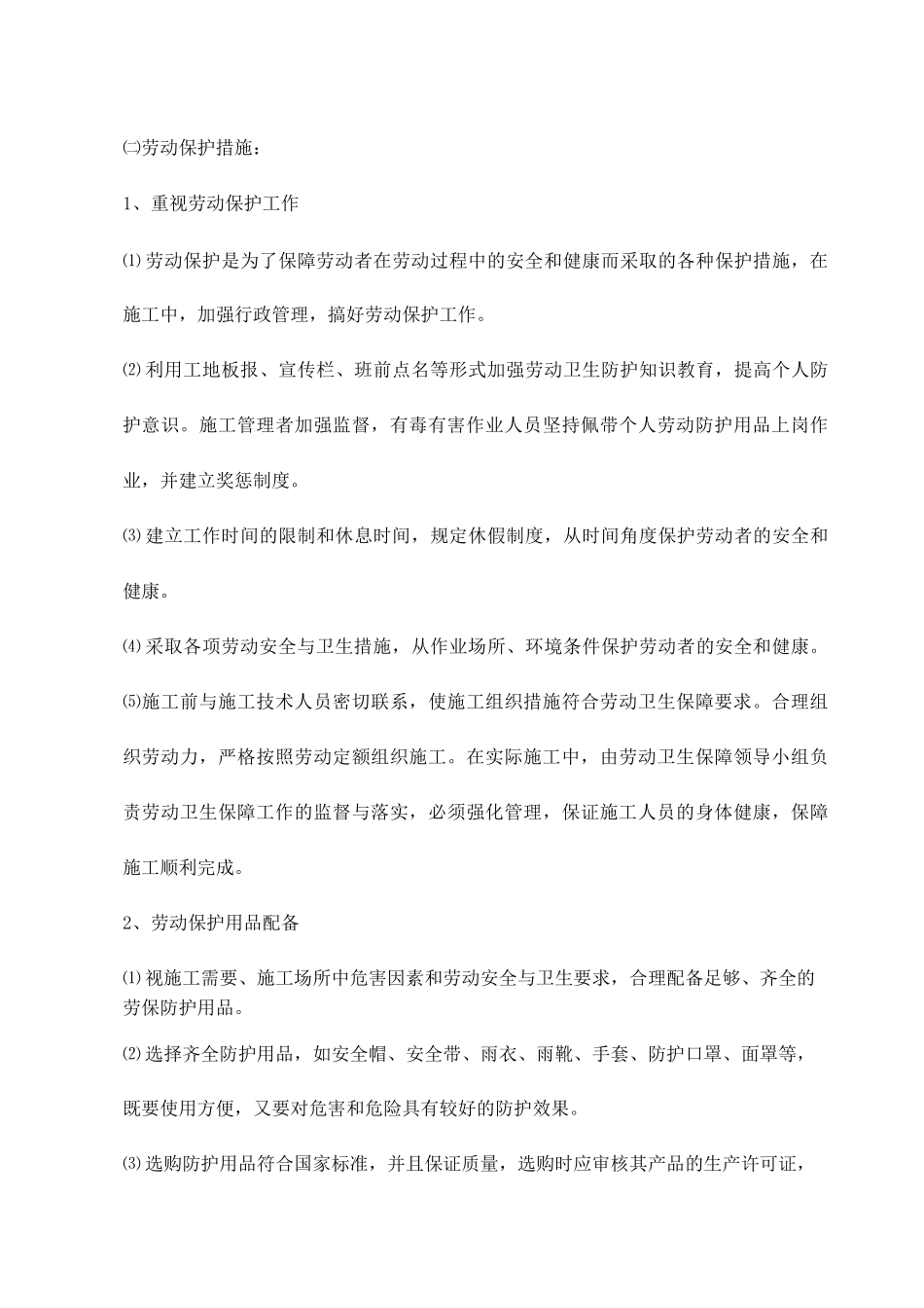 劳动纠纷处理措施_第2页