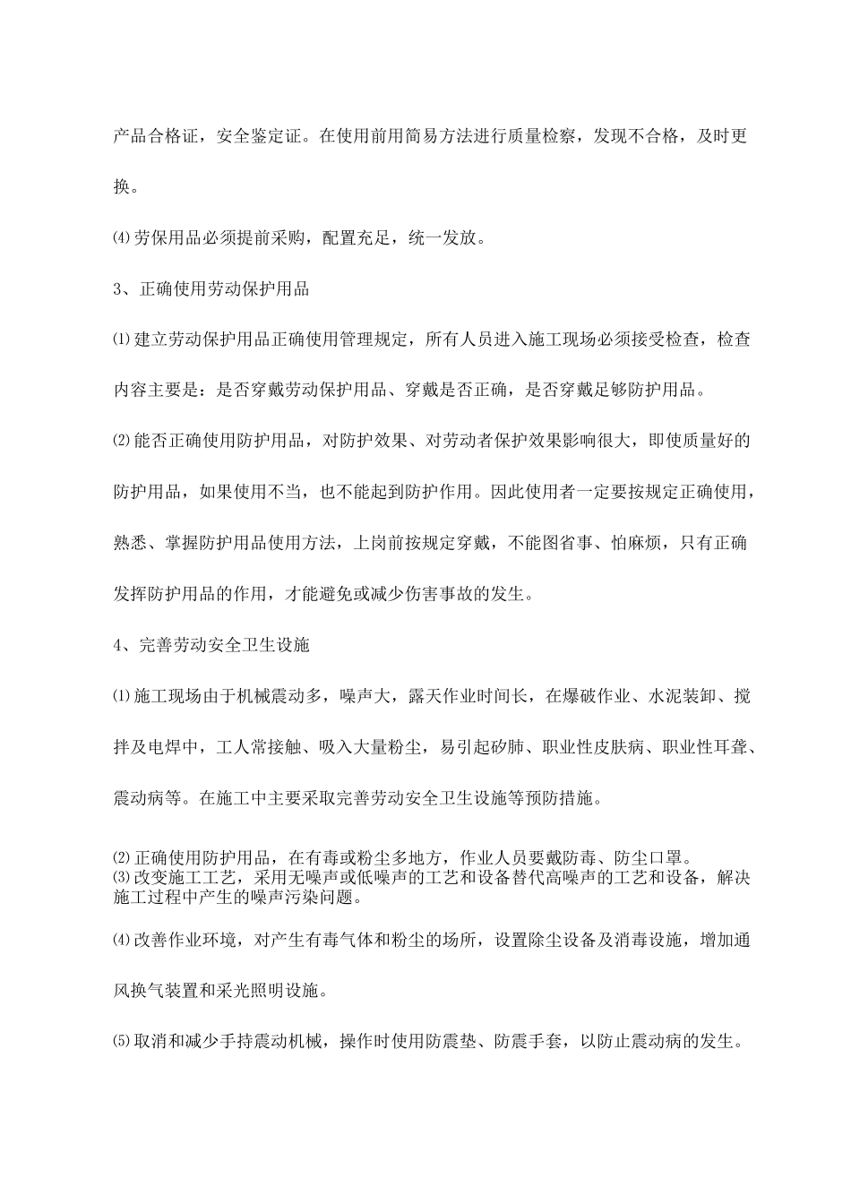 劳动纠纷处理措施_第3页