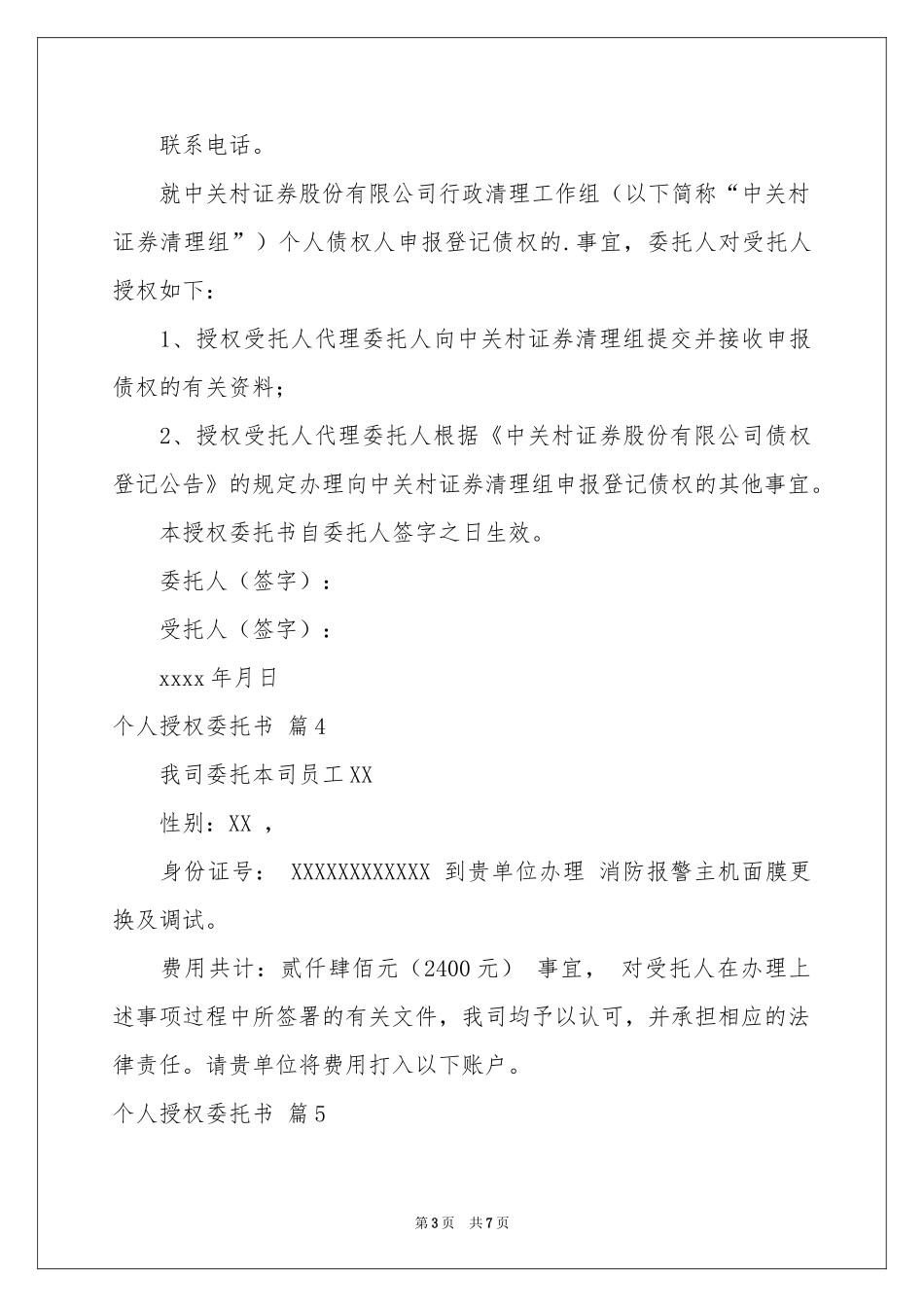 关于个人授权委托书模板合集八篇_第3页