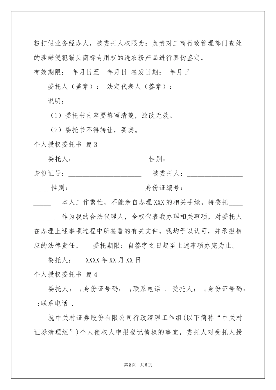 关于个人授权委托书六篇_第2页