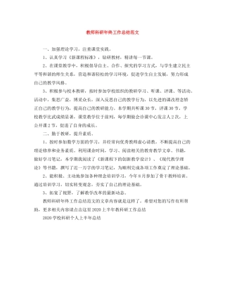 教师科研年终工作总结范文