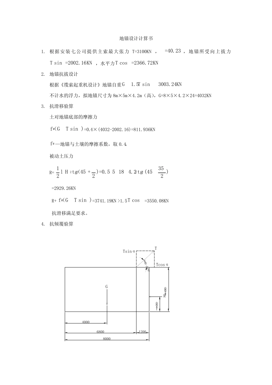 锚桩承载力计算 _第1页