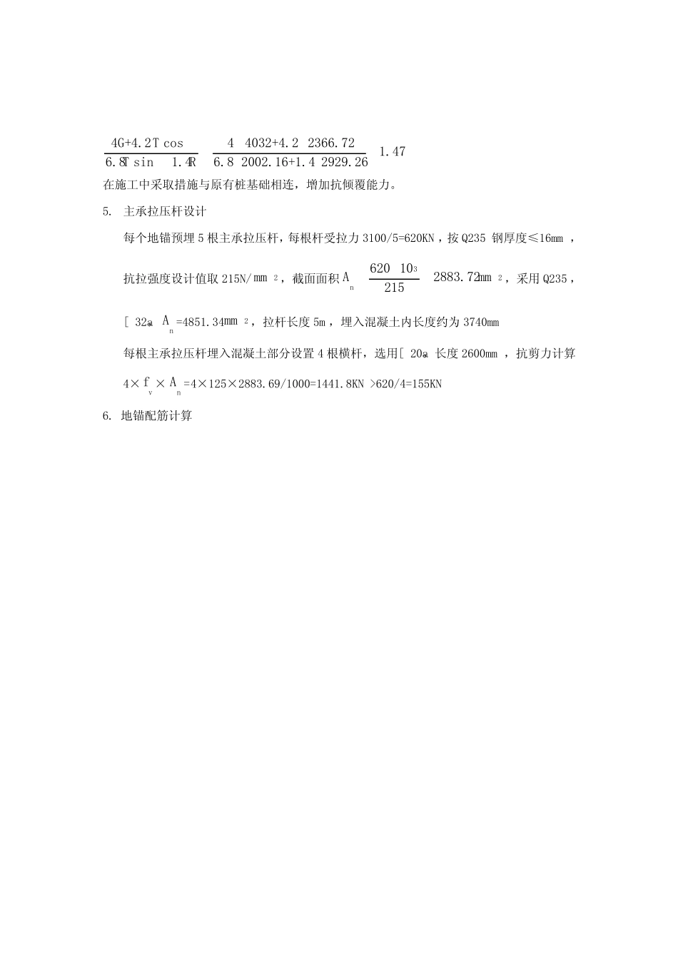 锚桩承载力计算 _第2页