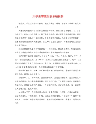 大学生寒假生活总结报告