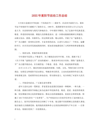 重阳节活动工作总结