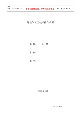 缩空气生产操作规程