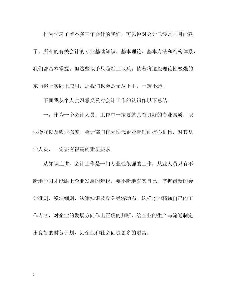 会计专业暑假实习工作总结_第2页