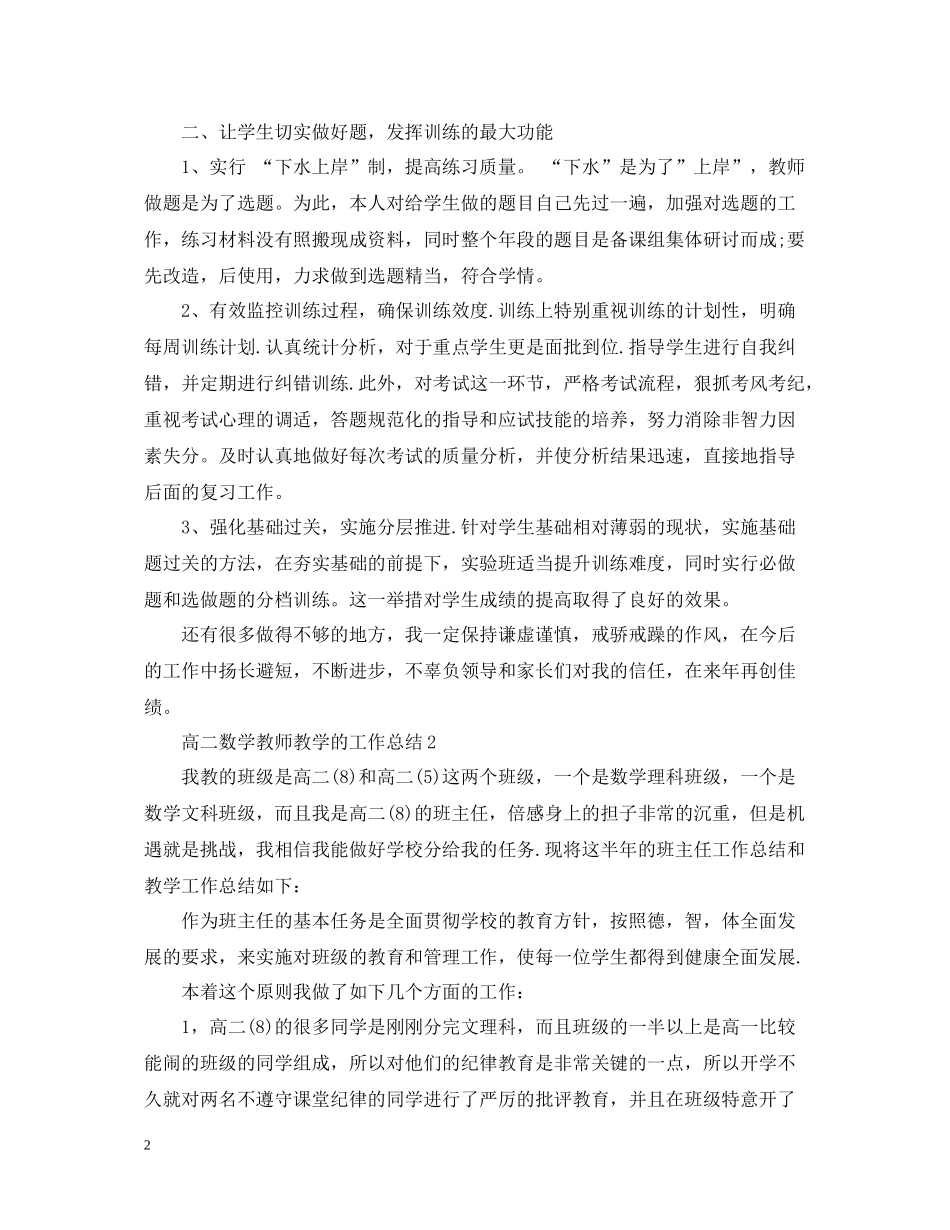 高二数学教师教学的工作总结_第2页