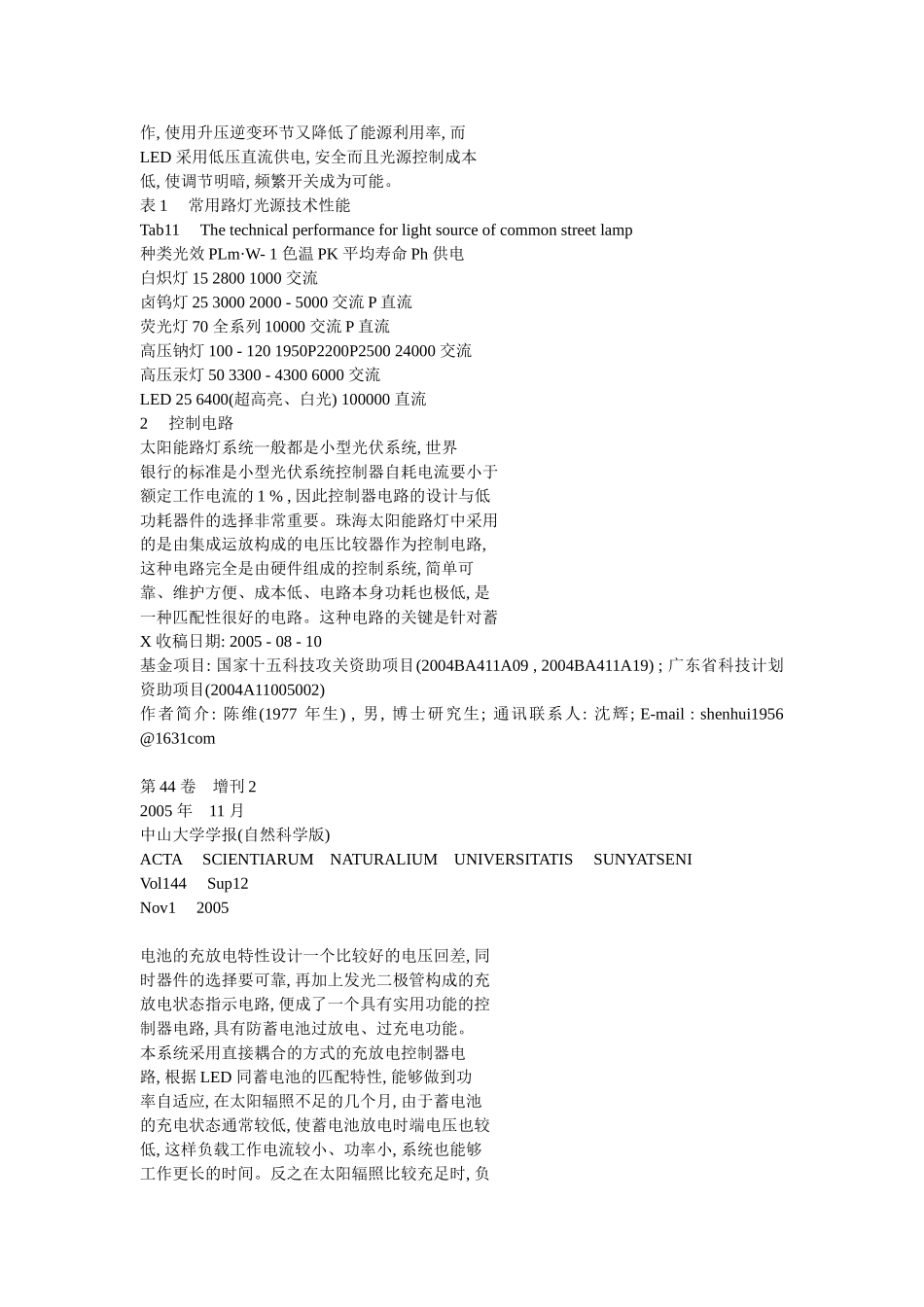 太阳能LED 路灯照明系统优化设计_第2页