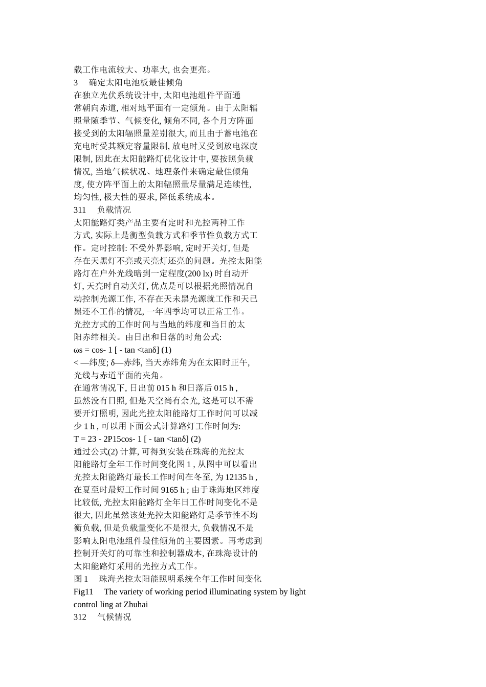 太阳能LED 路灯照明系统优化设计_第3页