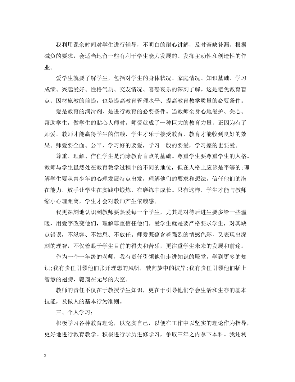 预备党员自我总结范文2_第2页