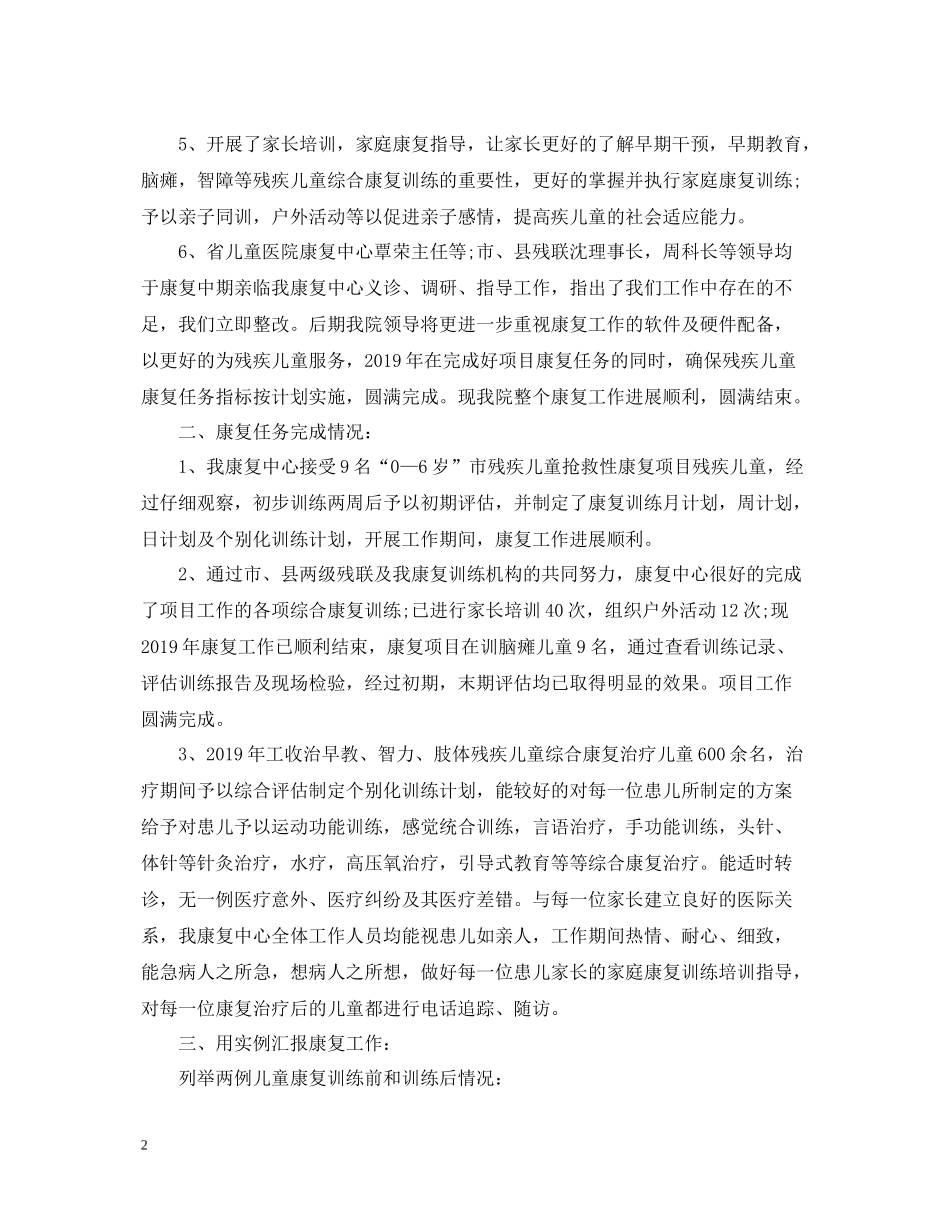 儿童康复工作总结_第2页