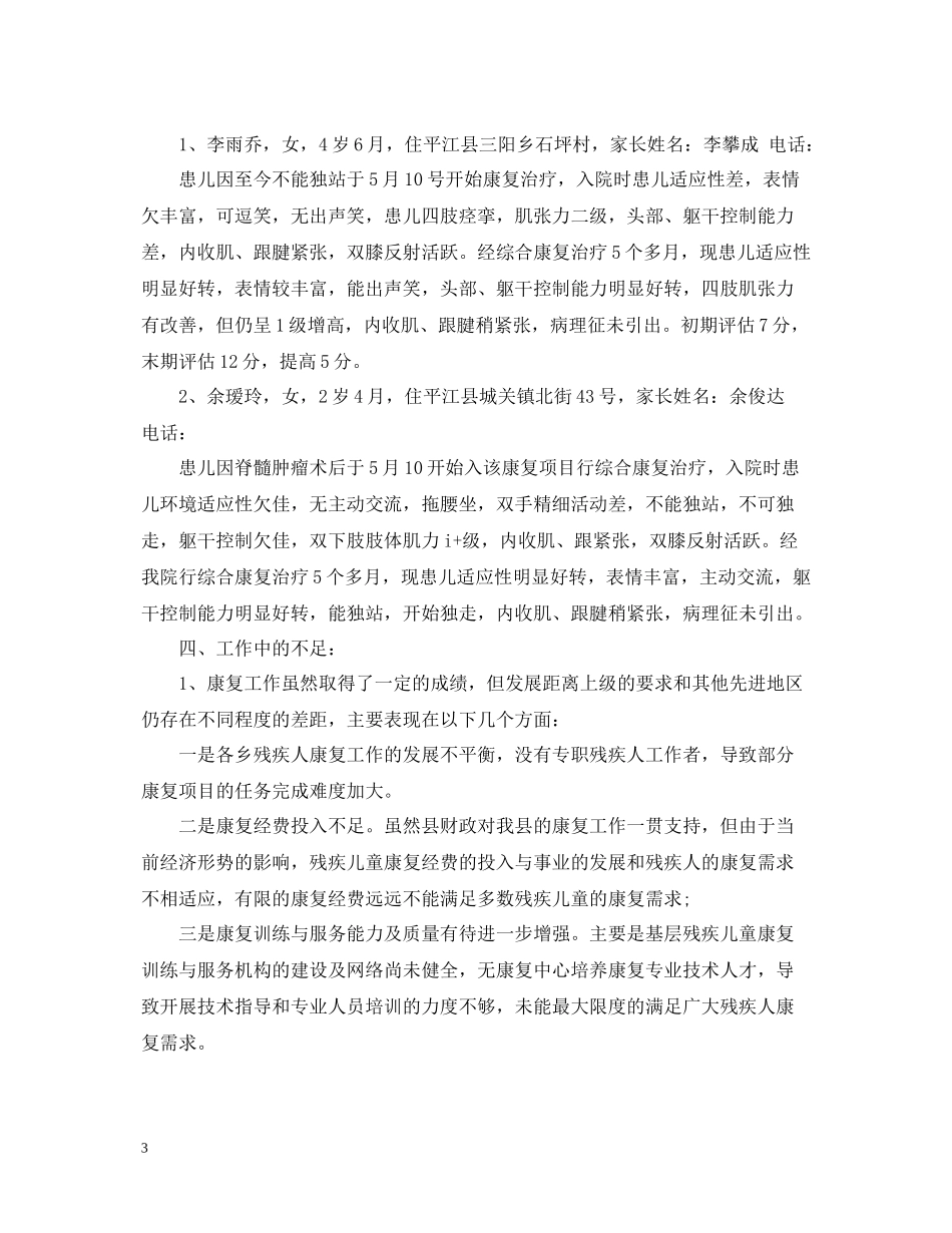 儿童康复工作总结_第3页