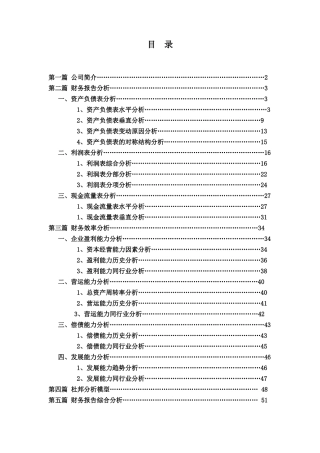 太阳纸业财务分析