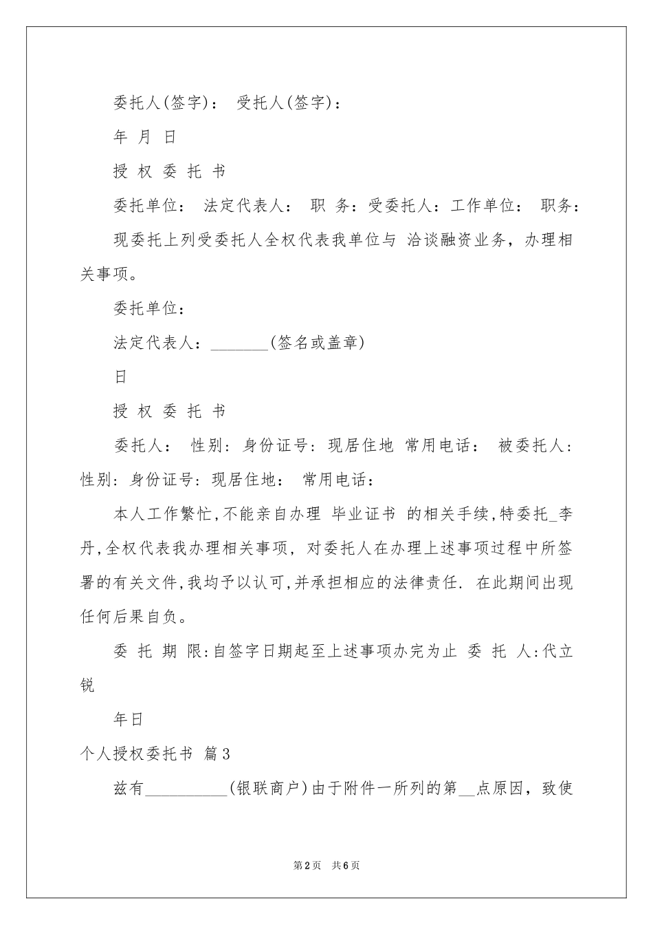 关于个人授权委托书七篇_第2页