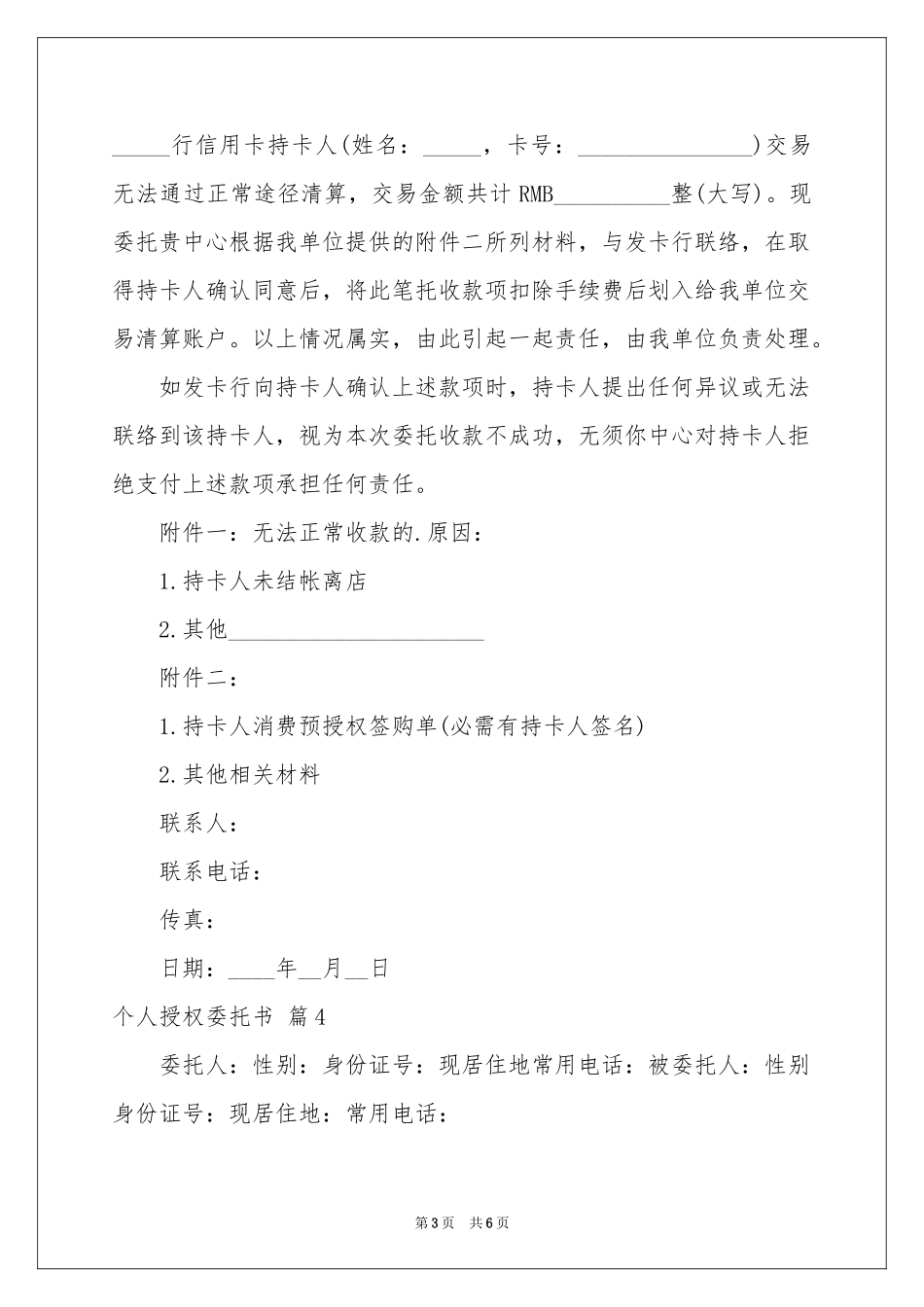 关于个人授权委托书七篇_第3页