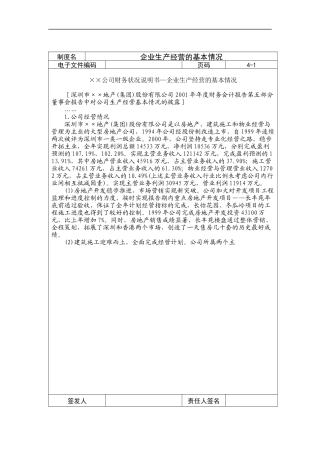 企业生产经营的基本情况