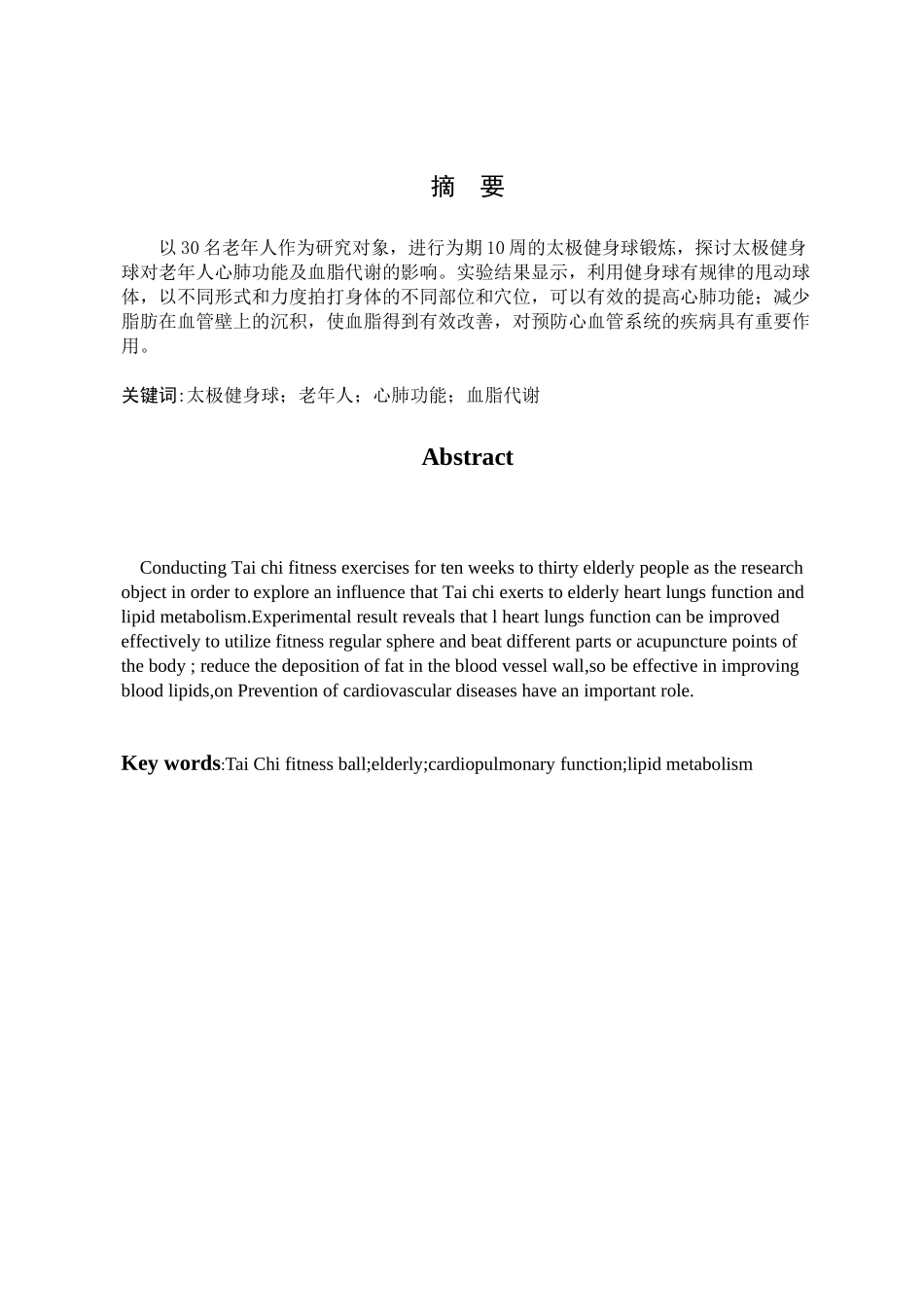 太极拳太极健身球对老年人心肺功能及血脂部分指标的影响_第2页