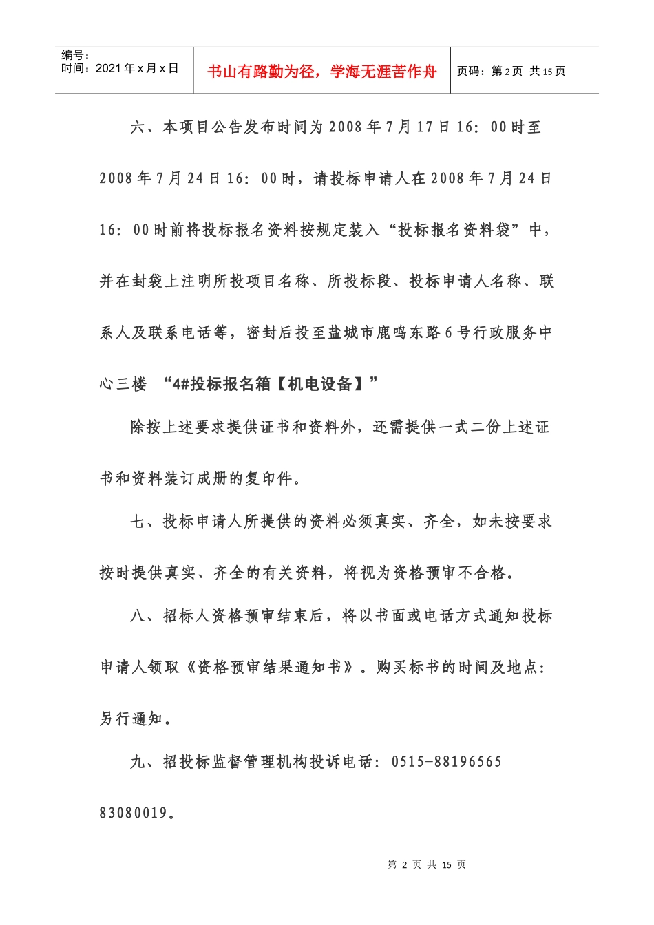 盐城卫生职业技术学院教学设备采购公告(二次)_第2页