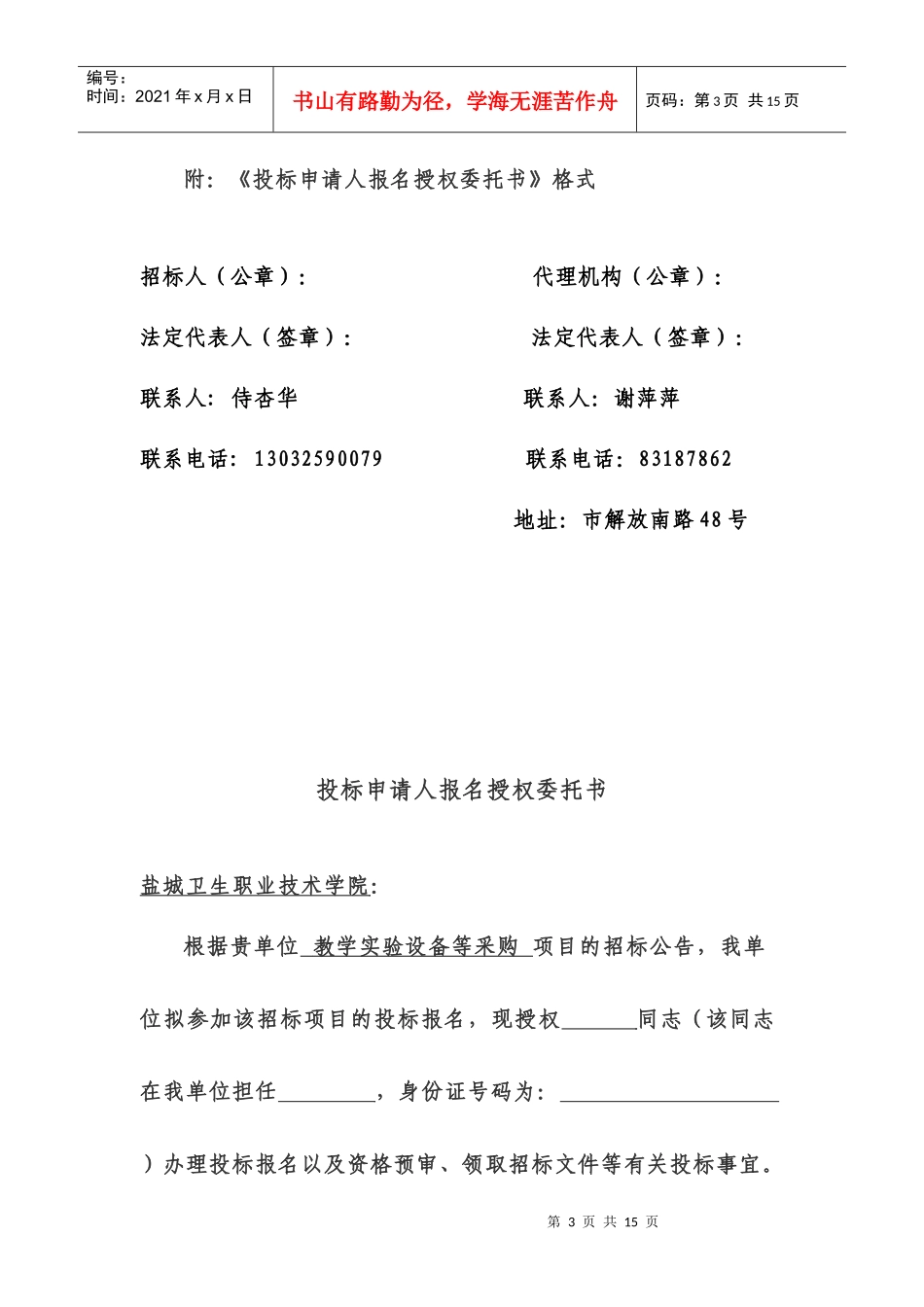 盐城卫生职业技术学院教学设备采购公告(二次)_第3页