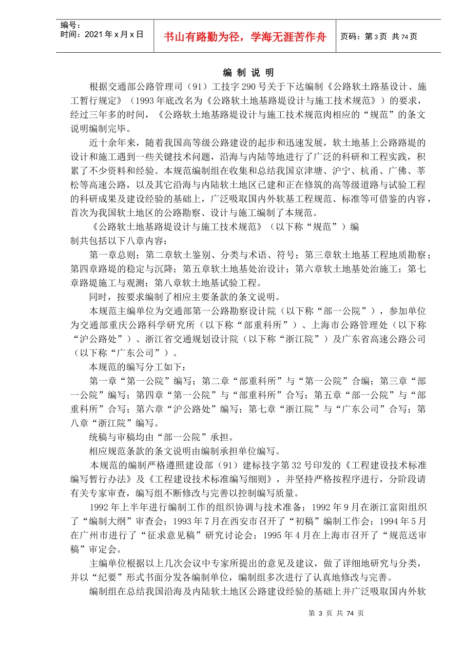 公路软土地基路堤设计与施工技术规范JTJ 017－96条文说明(doc 75)_第3页