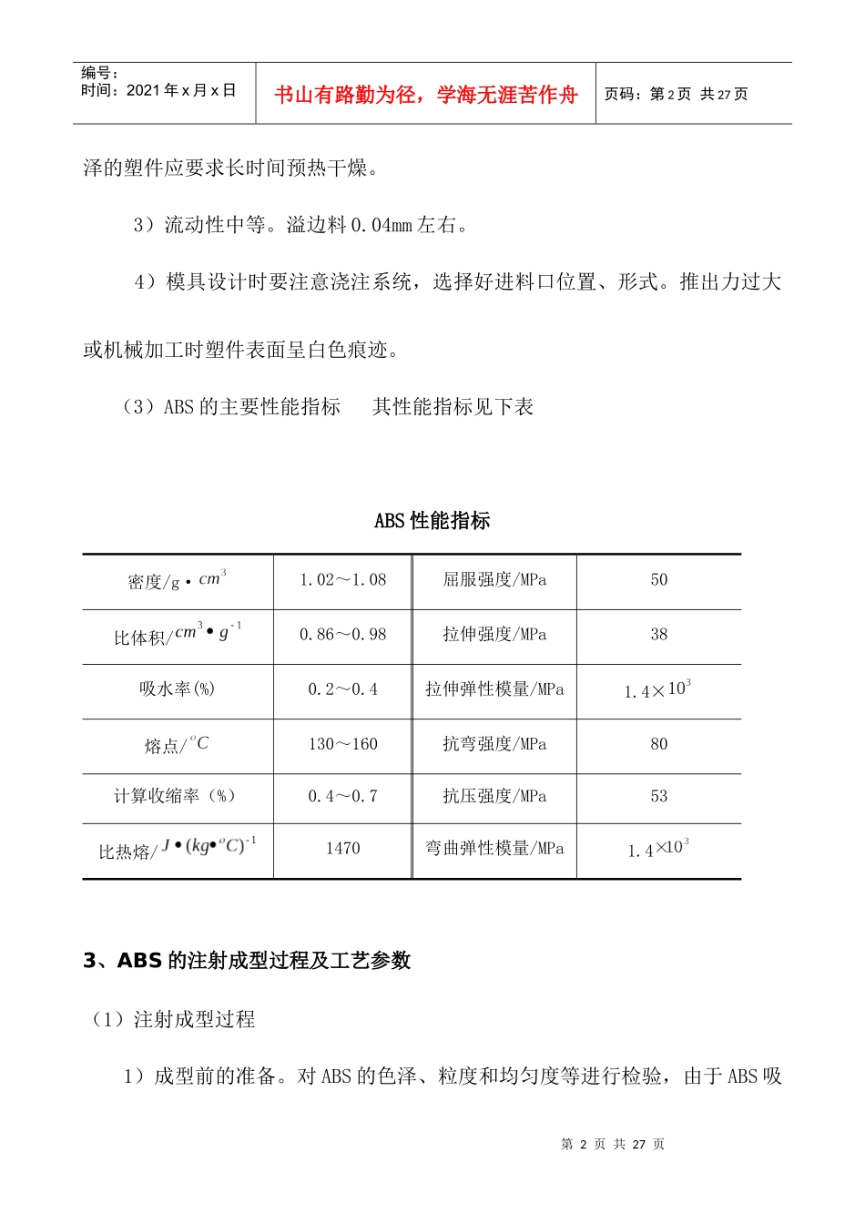 塑件成型工艺性分析3_第2页