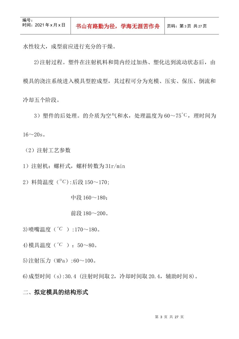 塑件成型工艺性分析3_第3页