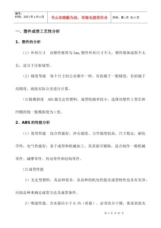塑件成型工艺性分析3