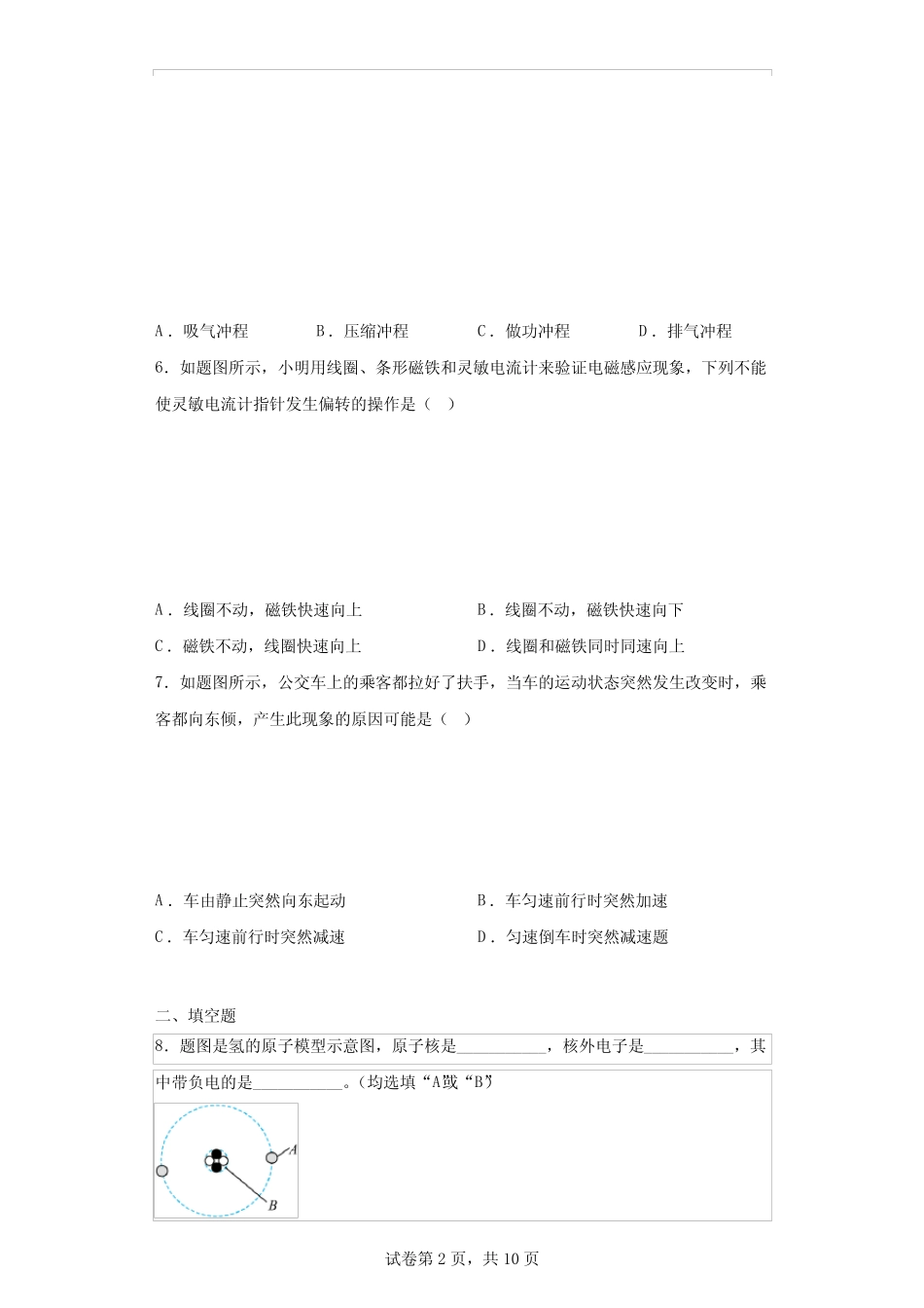 2023年广东省中考物理试题(含解析) _第2页