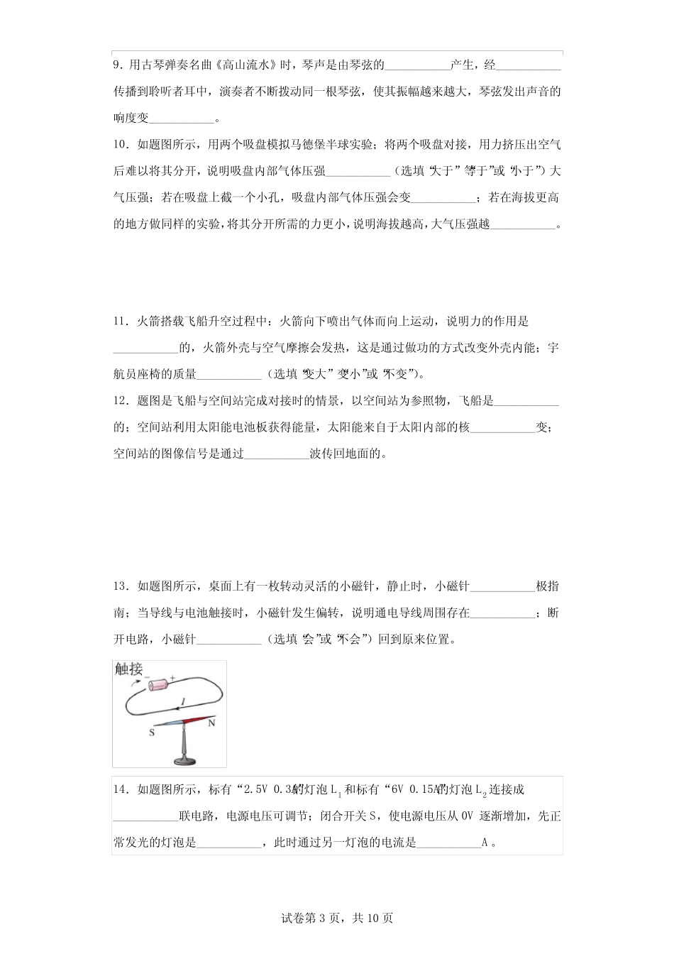 2023年广东省中考物理试题(含解析) _第3页