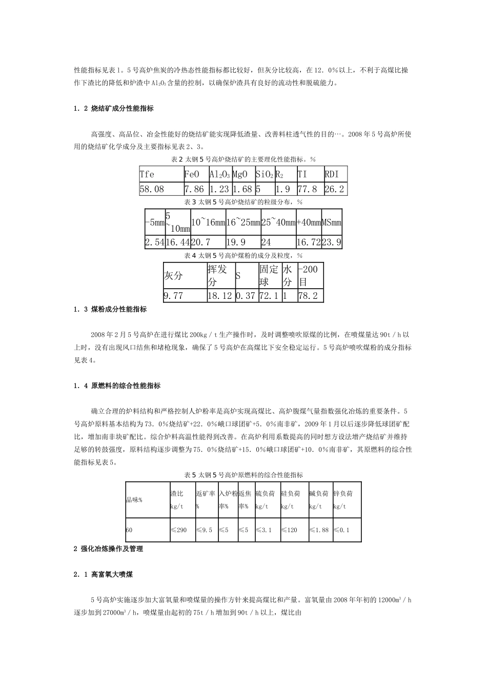 太钢4350m3高炉强化冶炼操作实践_第2页