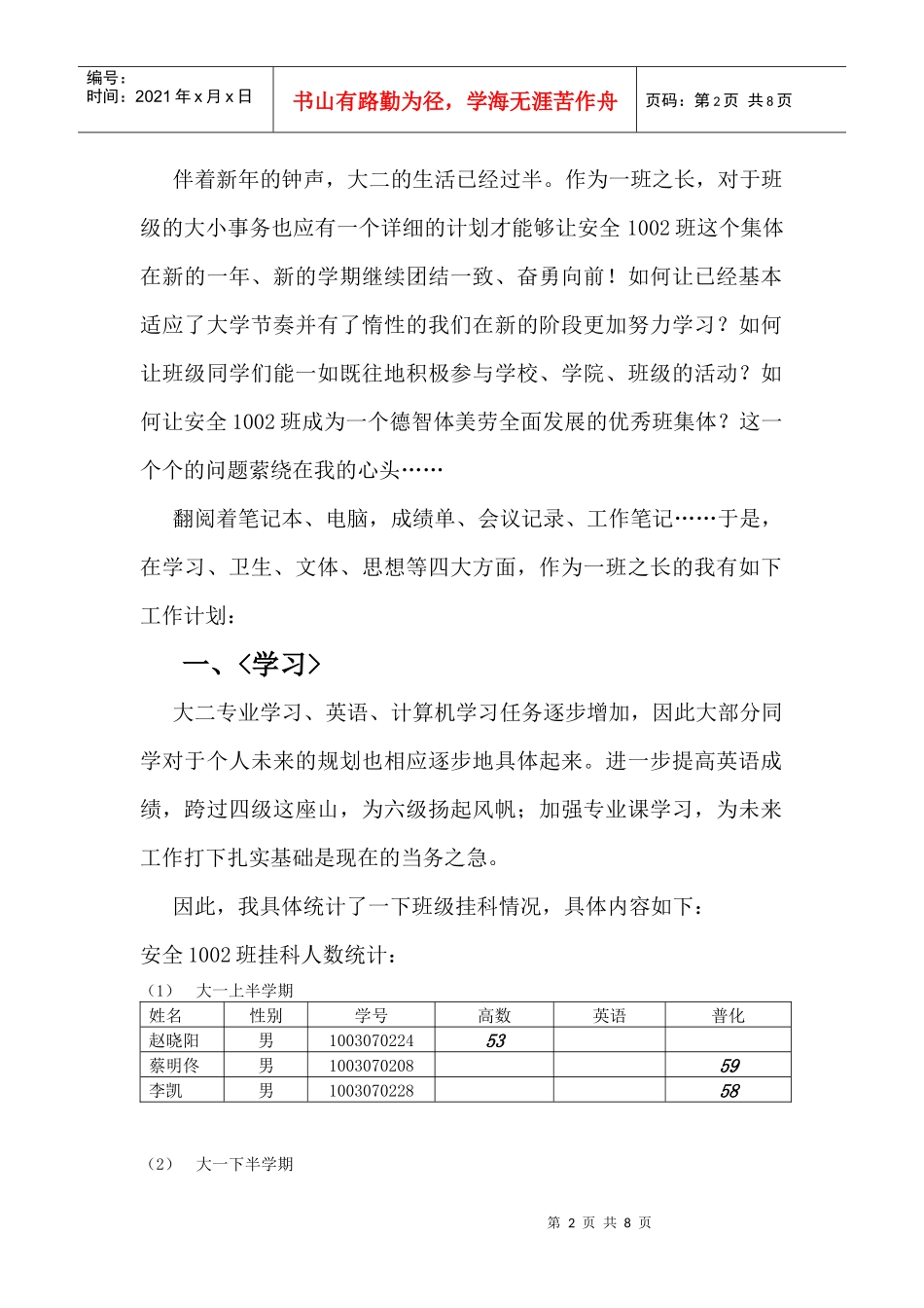 班长工作计划_第2页