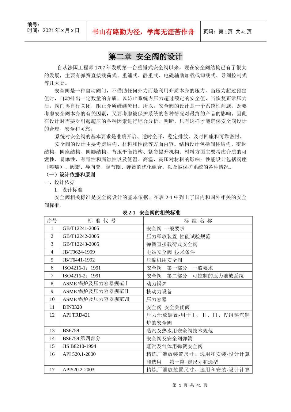 安全阀的设计和制造_第1页