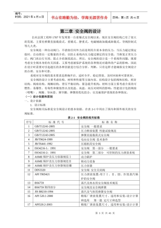 安全阀的设计和制造