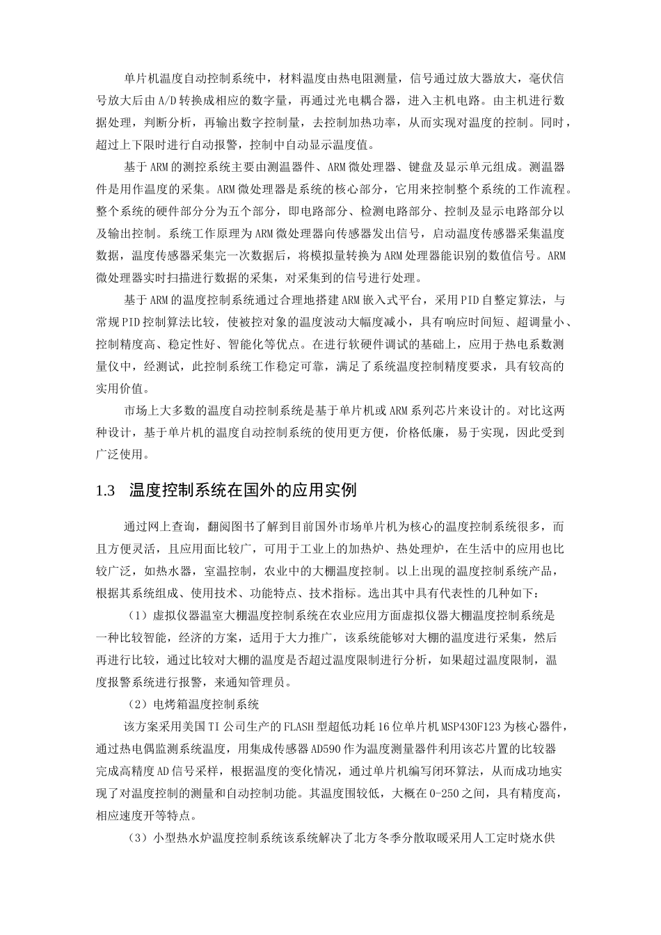 电阻炉设计方案_第3页