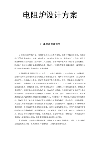 电阻炉设计方案