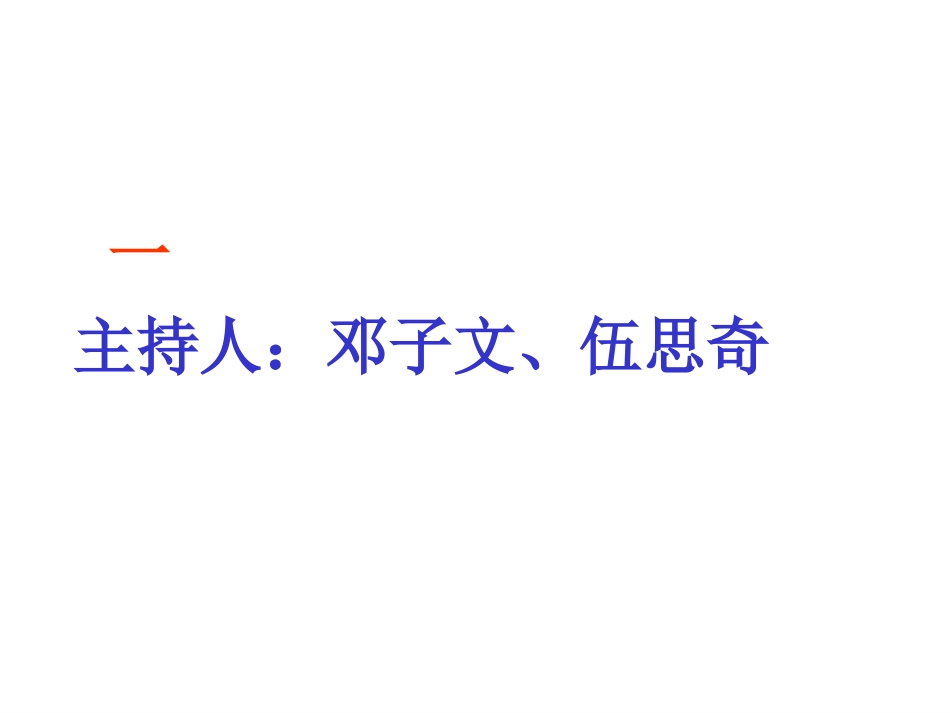 诚信与我同行主题班会20176_第2页