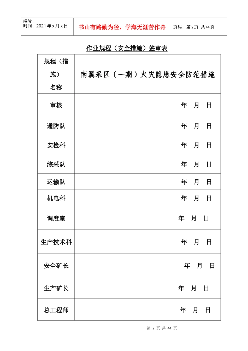 南翼采区(一期)火灾隐患安全防范措施_第2页