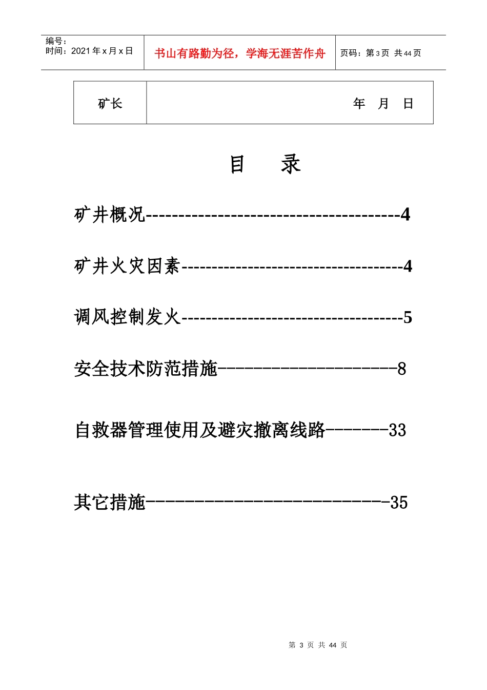 南翼采区(一期)火灾隐患安全防范措施_第3页