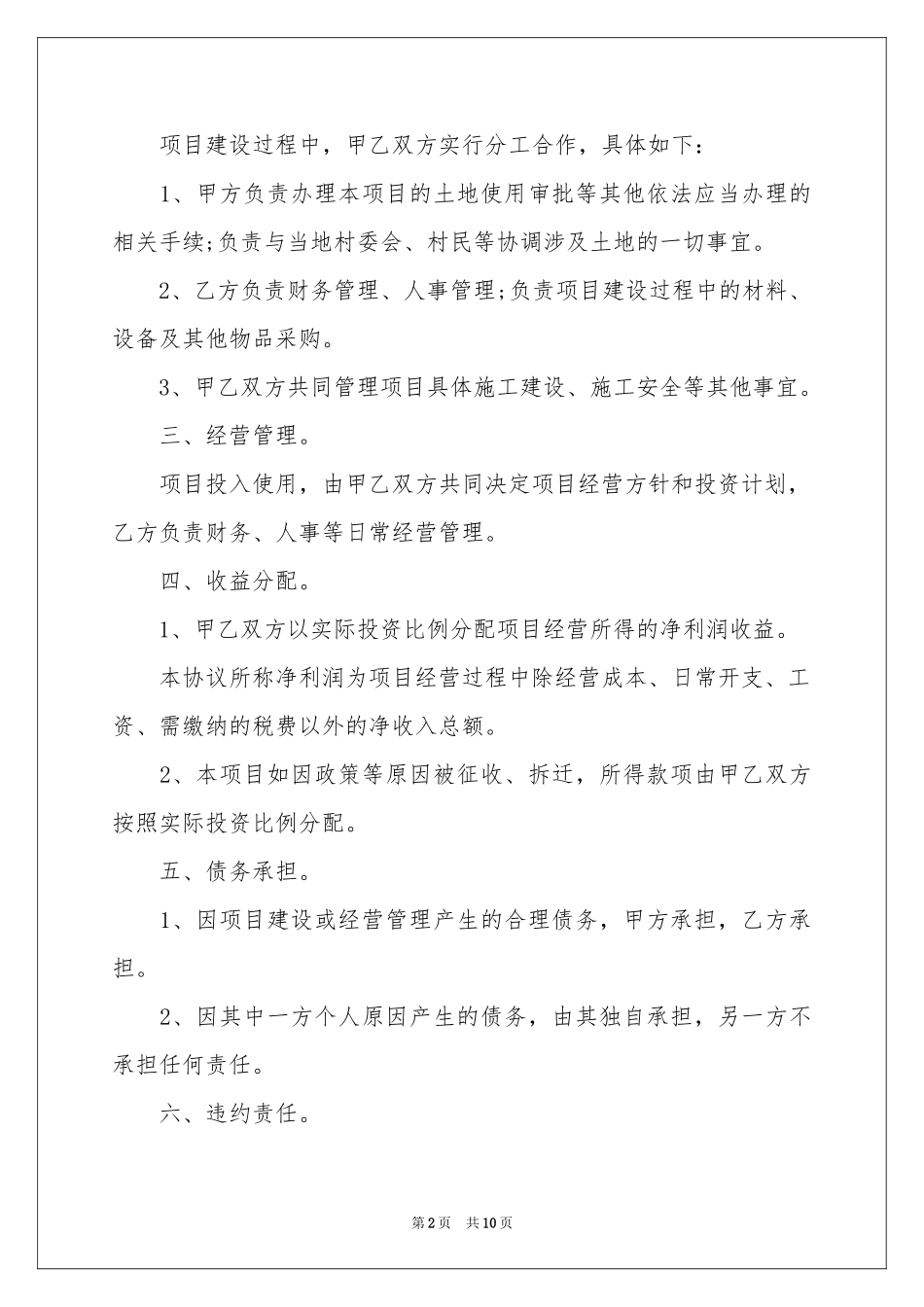 关于个人投资协议书4篇_第2页