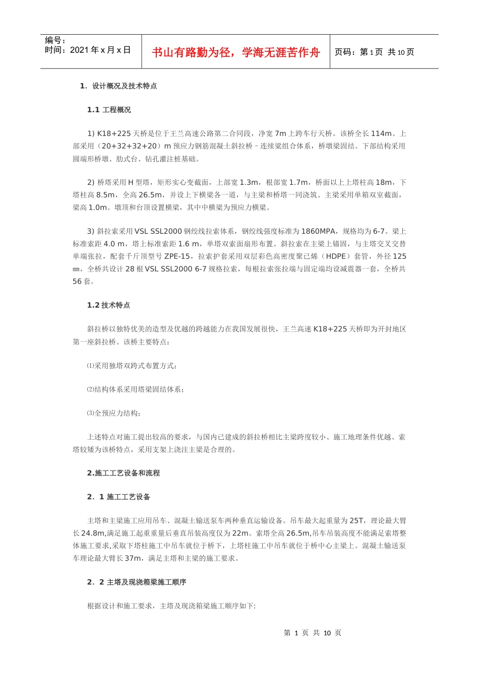 斜拉桥上部结构施工工艺总结_第1页