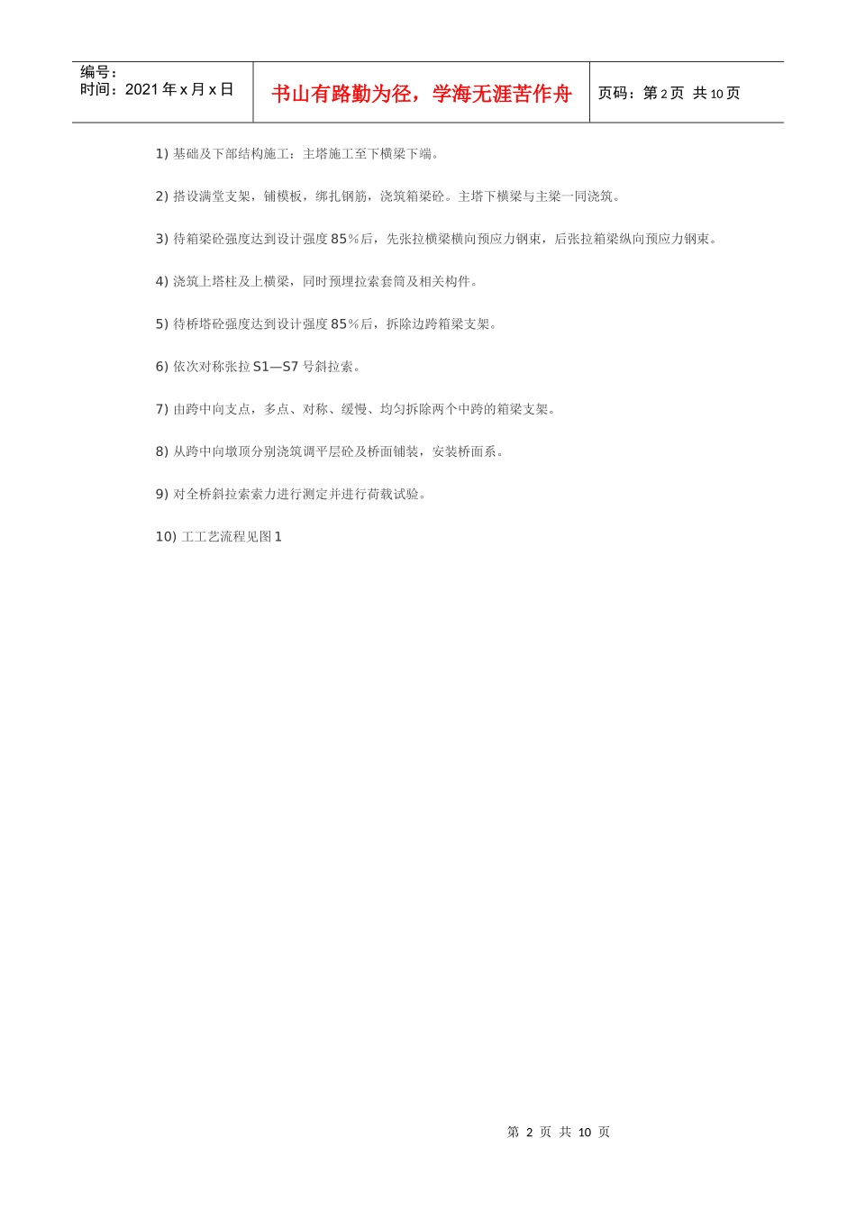 斜拉桥上部结构施工工艺总结_第2页