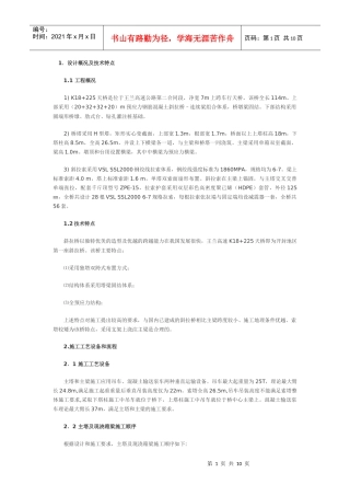 斜拉桥上部结构施工工艺总结